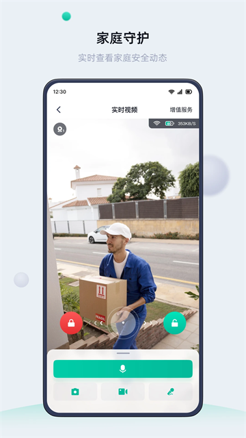 叮叮智能官方版10919