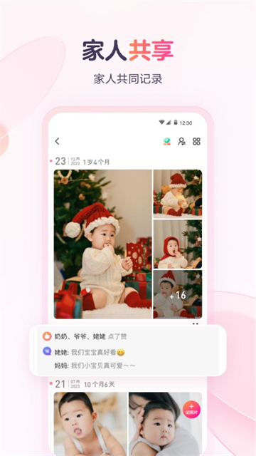 宝宝树小时光正式版0