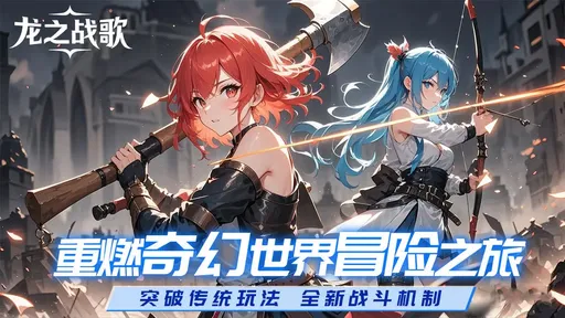 龙之战歌2025版20382