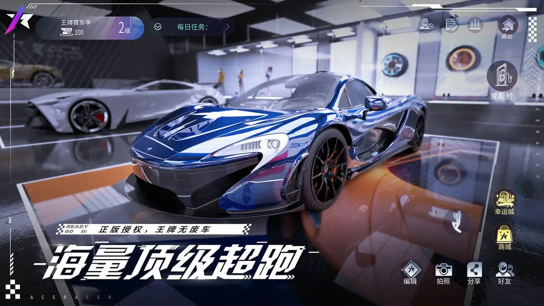 王牌竞速二周年版4