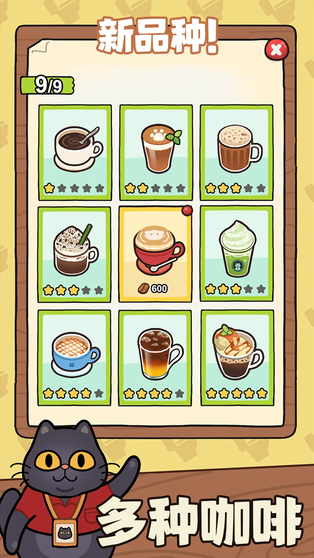 一家咖啡店最新版20388