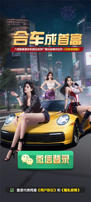 合车成首富红包版2