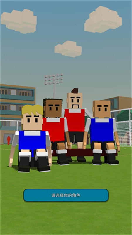迷你足球明星1.0.320396