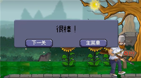 疯狂戴夫大战僵尸重制版