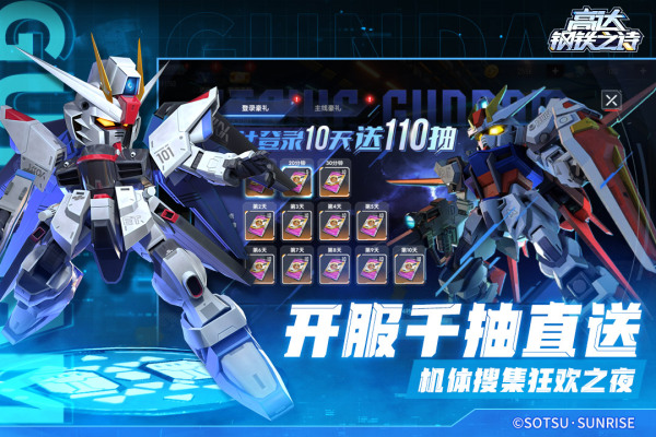 高达钢铁之诗0.1折版2