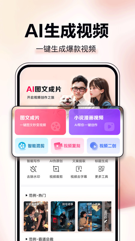 AI图文成片10924