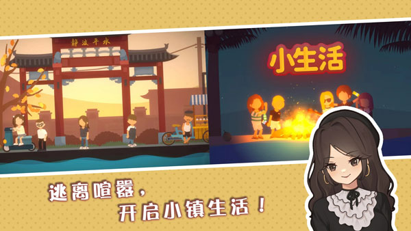 小生活悠闲小镇物语官方版1