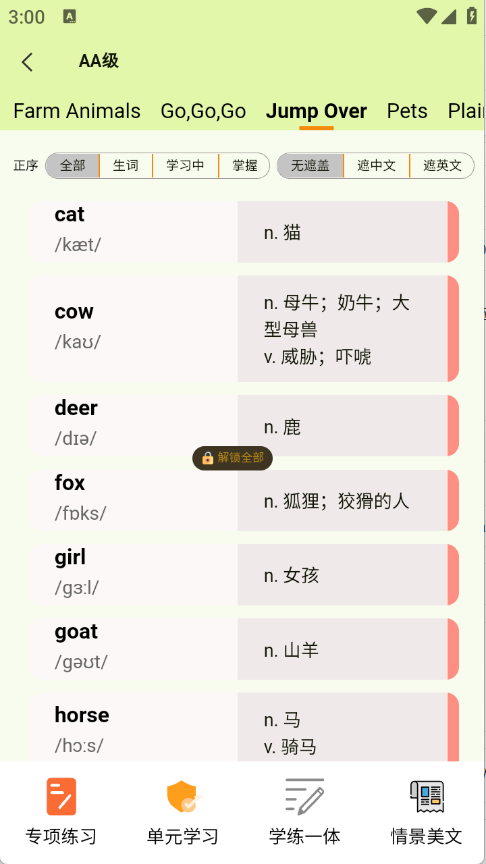 来咚单词2025版10936