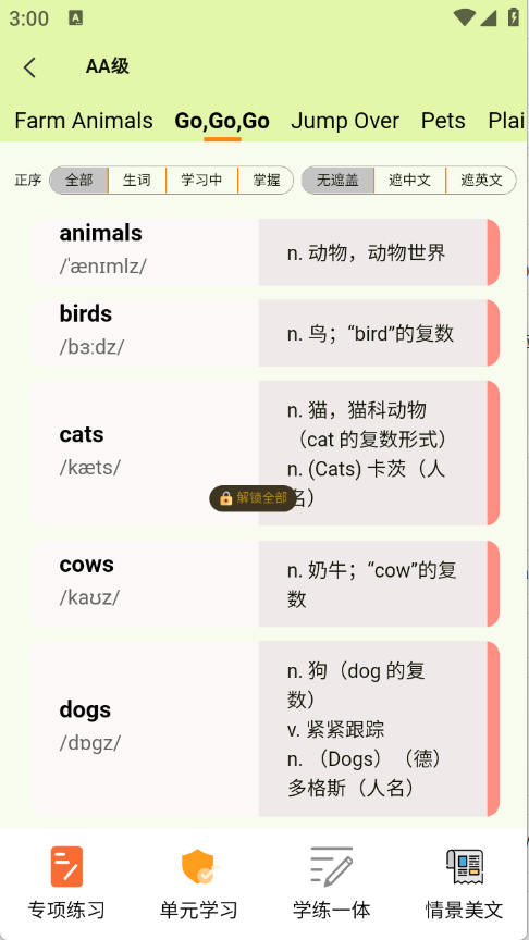 来咚单词2025版10936