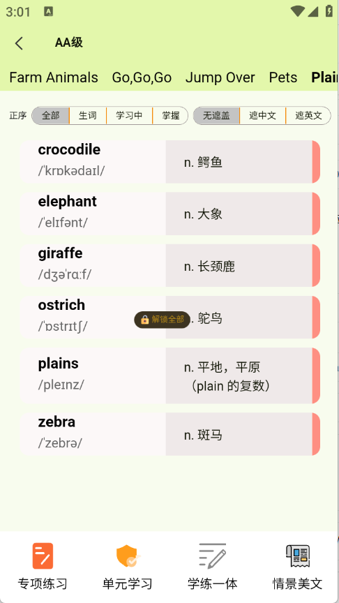 来咚单词2025版10936