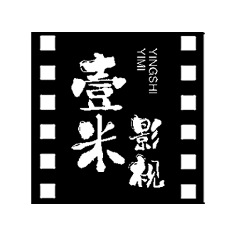 壹米影视2025最新版