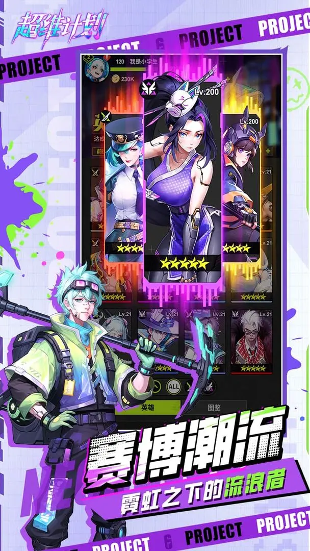 超维计划正式版20422