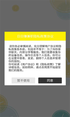 日日赚兼职官方版10941