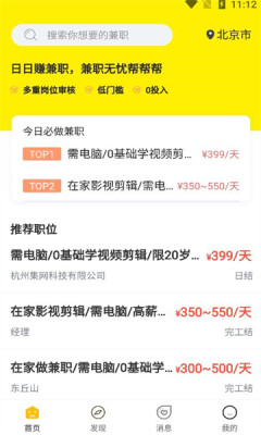 日日赚兼职官方版10941