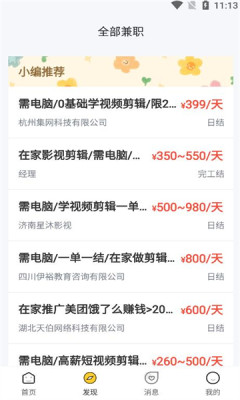 日日赚兼职官方版10941