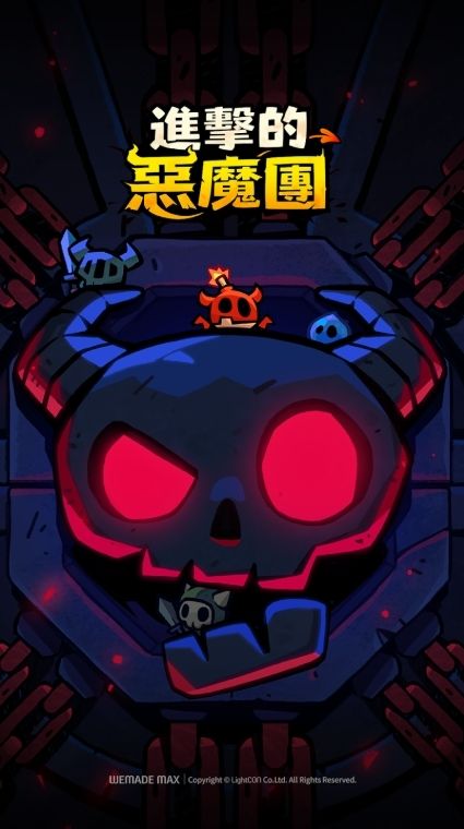 进击的恶魔团20428