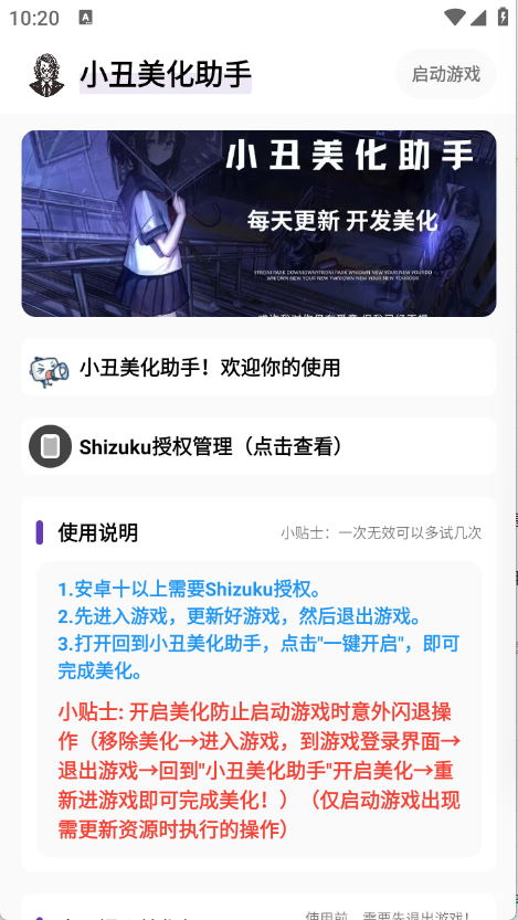 小丑美化助手官方正版0