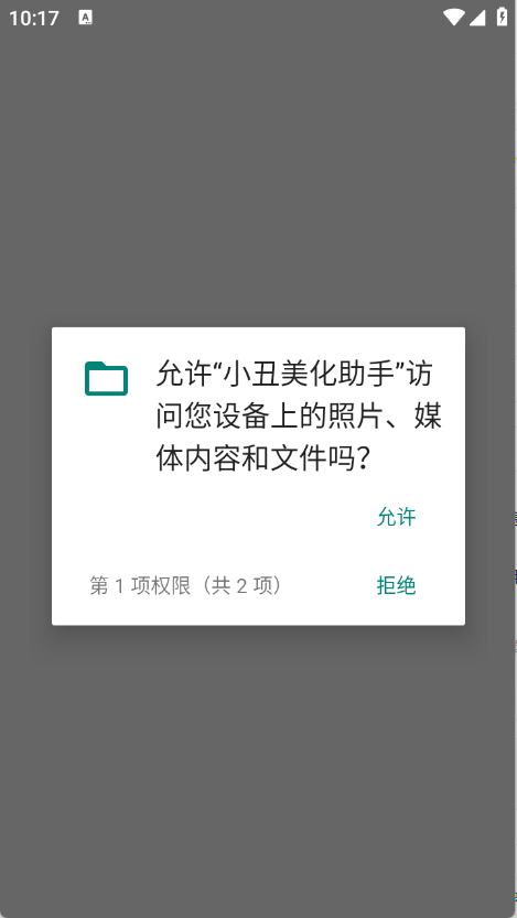 小丑美化助手官方正版2