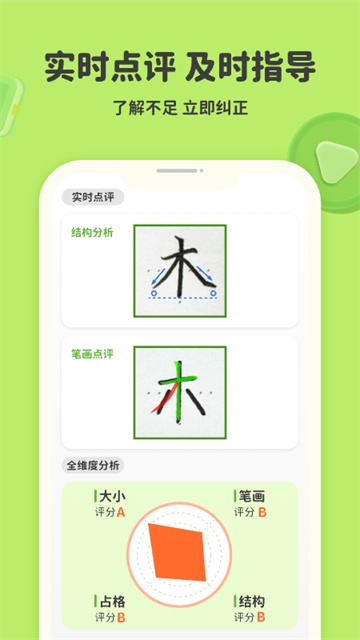 练字棒棒3.0.420