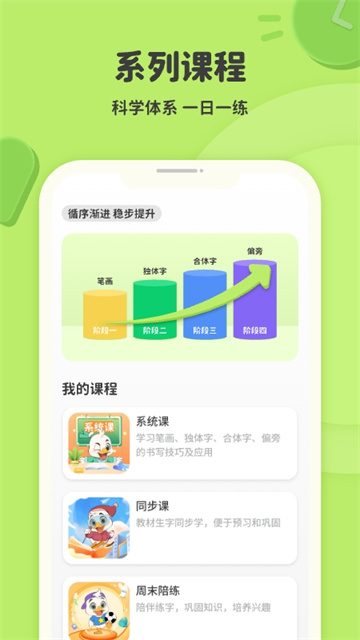 练字棒棒3.0.423