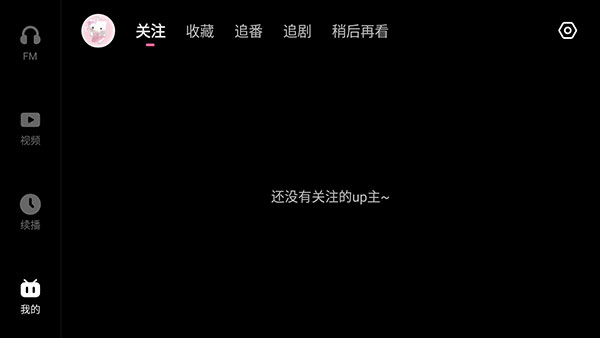 哔哩哔哩B站车机版0