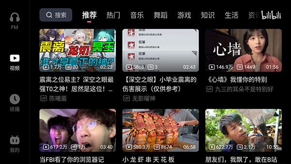 哔哩哔哩B站车机版2