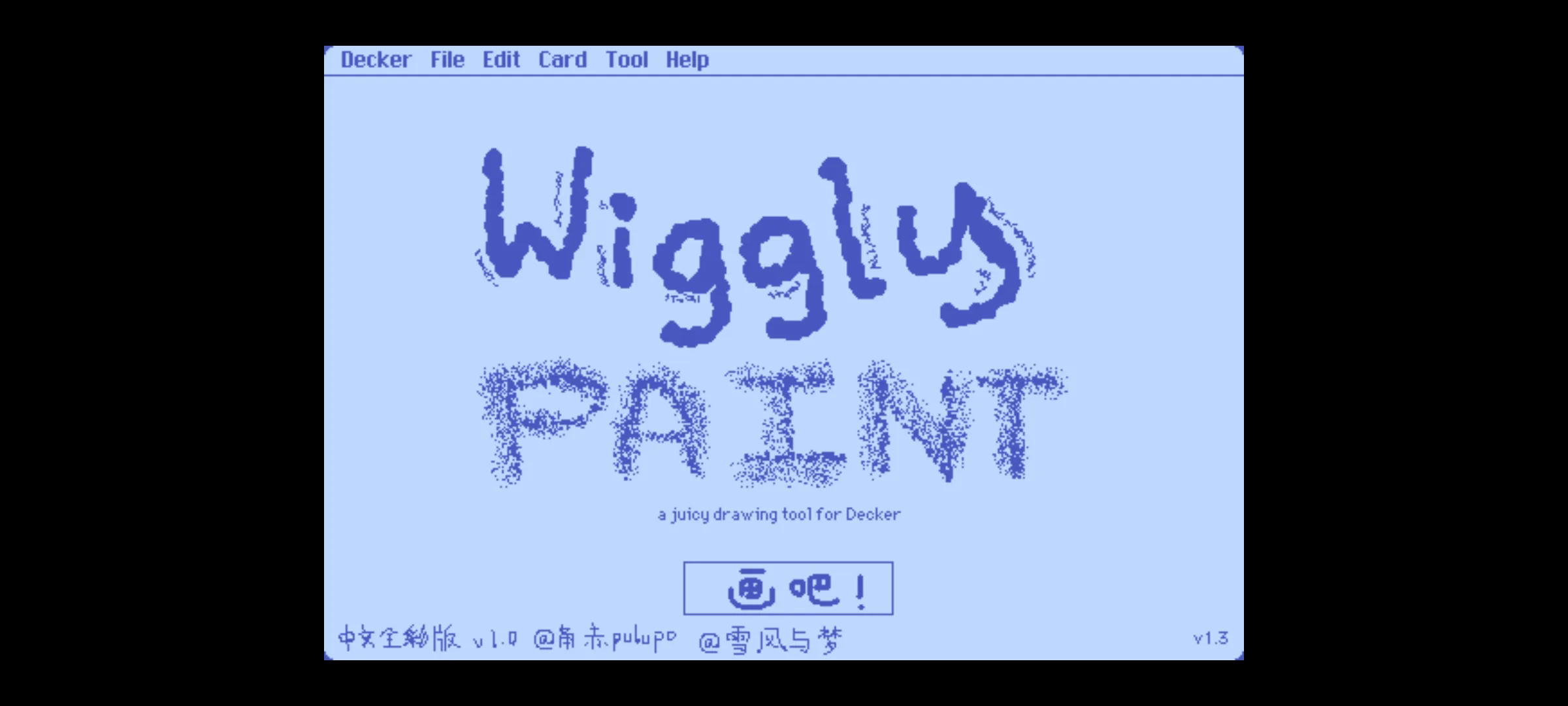 Wigglepaint中文全彩版0