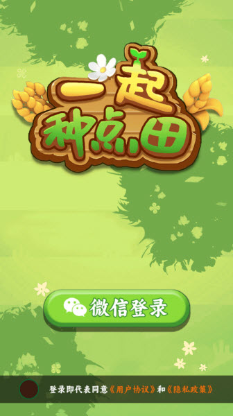 一起种点田红包版20436
