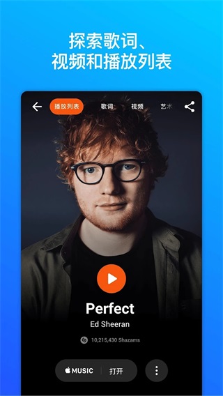Shazam音乐识别器官方版1