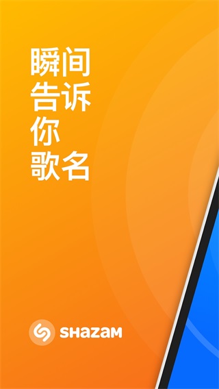 Shazam音乐识别器官方版0