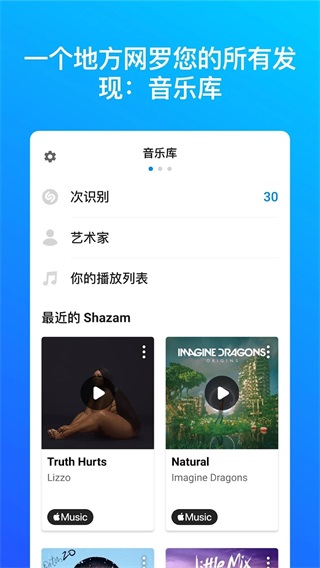 Shazam音乐识别器官方版2