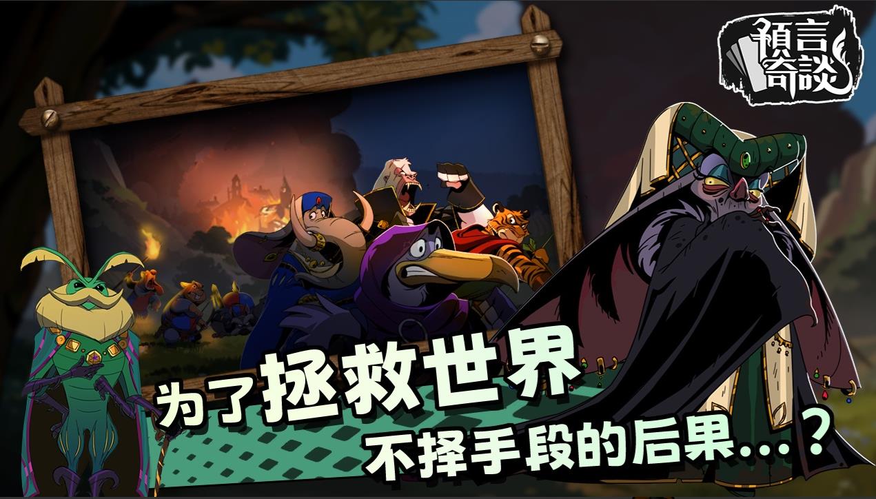 预言奇谈测试版20444