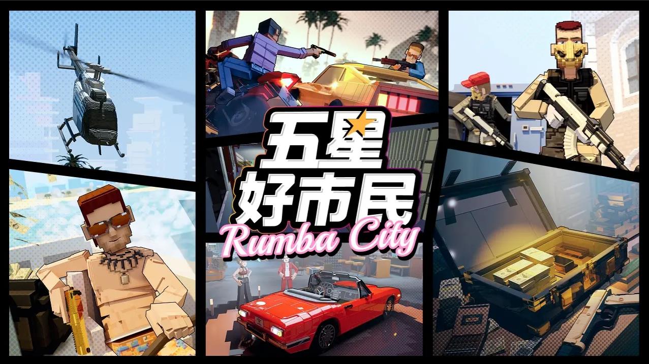 五星好市民手机版0