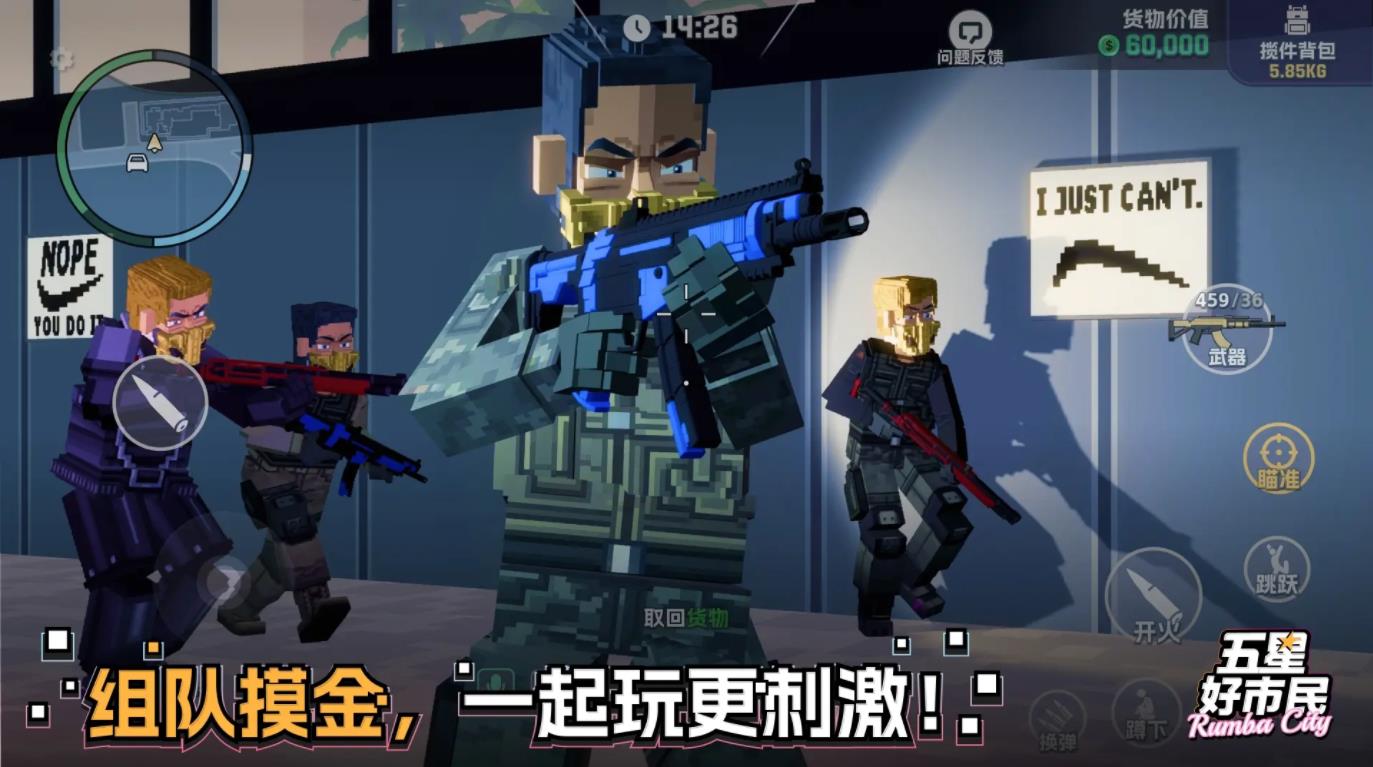 五星好市民手机版1