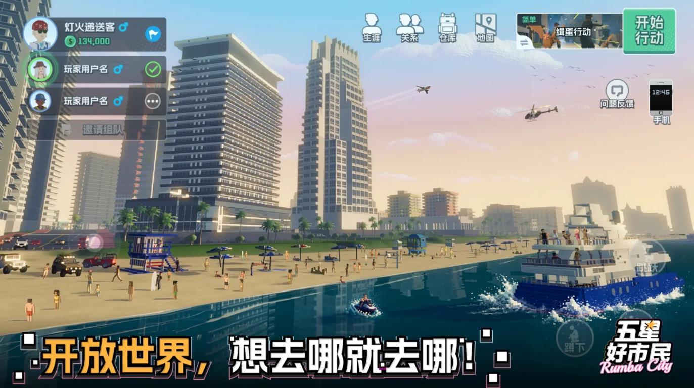 五星好市民手机版2