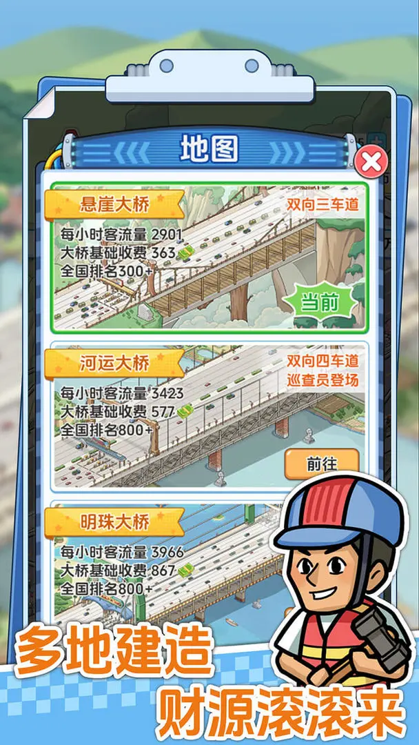 桥梁大亨20454