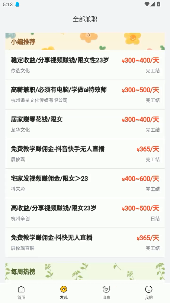 日日赚兼职官方版