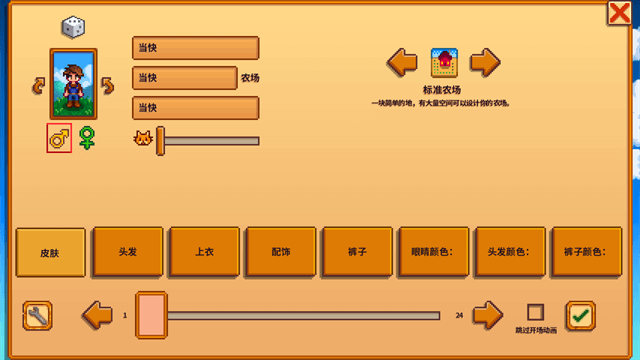 星露谷1.6.15美化版20458