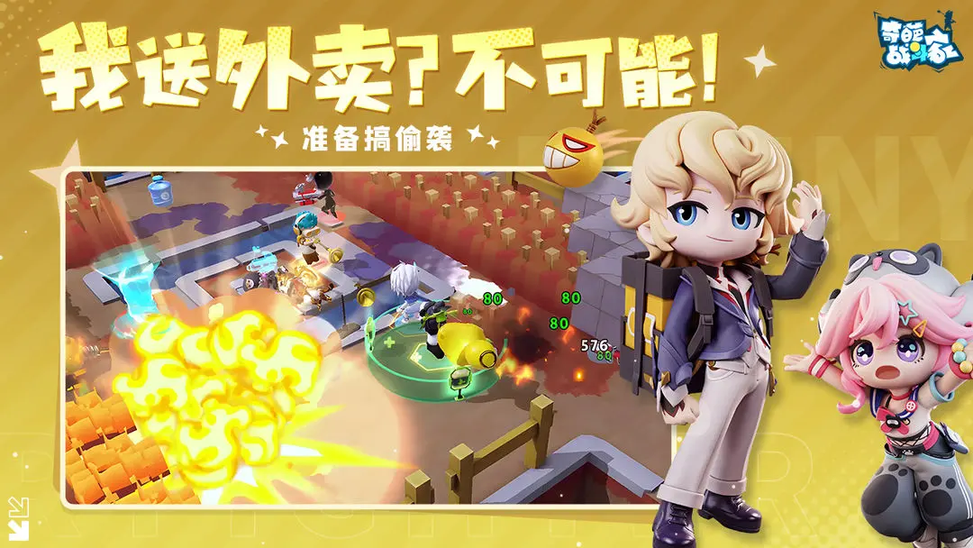 奇葩战斗家六周年版1