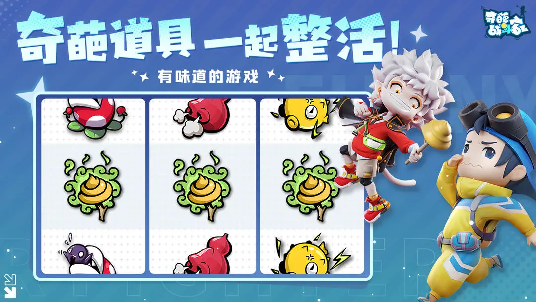 奇葩战斗家六周年版3
