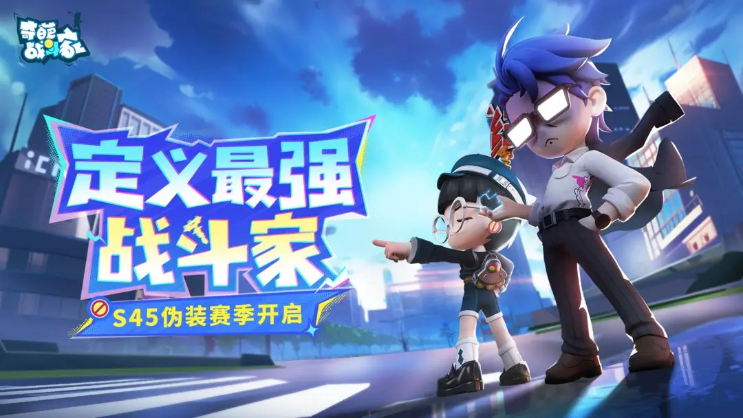 奇葩战斗家六周年版4