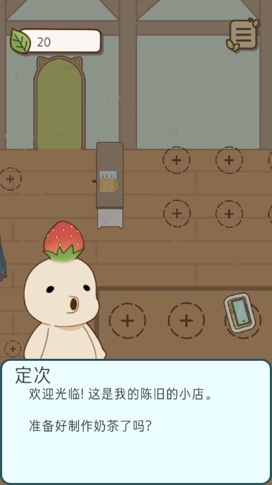 奶茶的故事中文版202520466