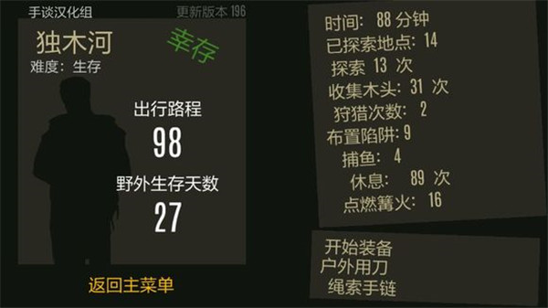 野外求生之旅2.98汉化版1
