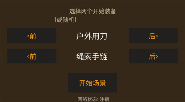 野外求生之旅2.98汉化版2