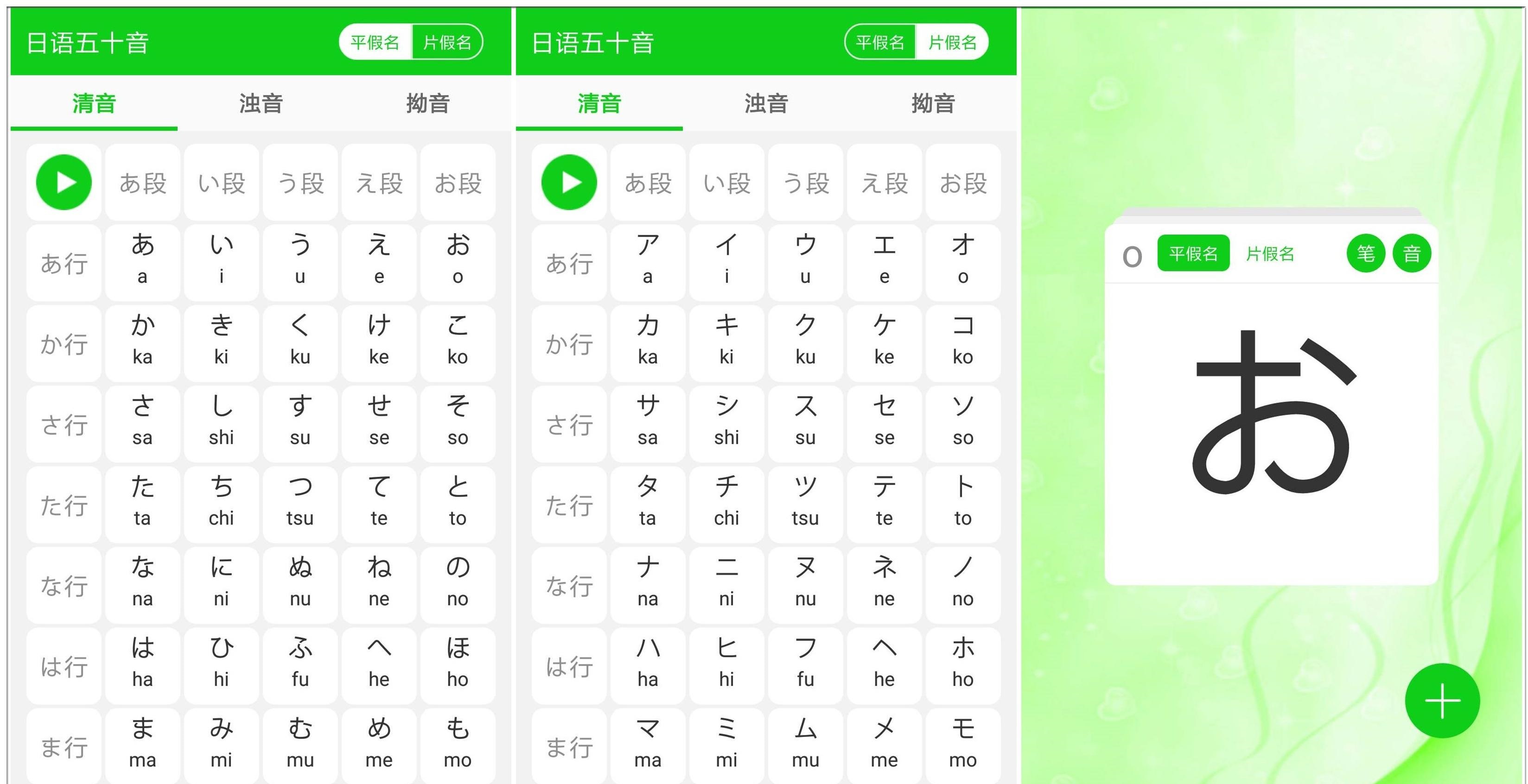 日语学习app