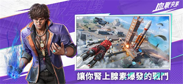 血战突袭官方版0