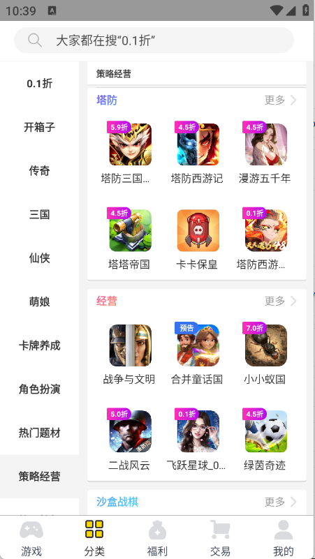 桃子手游安卓版10967