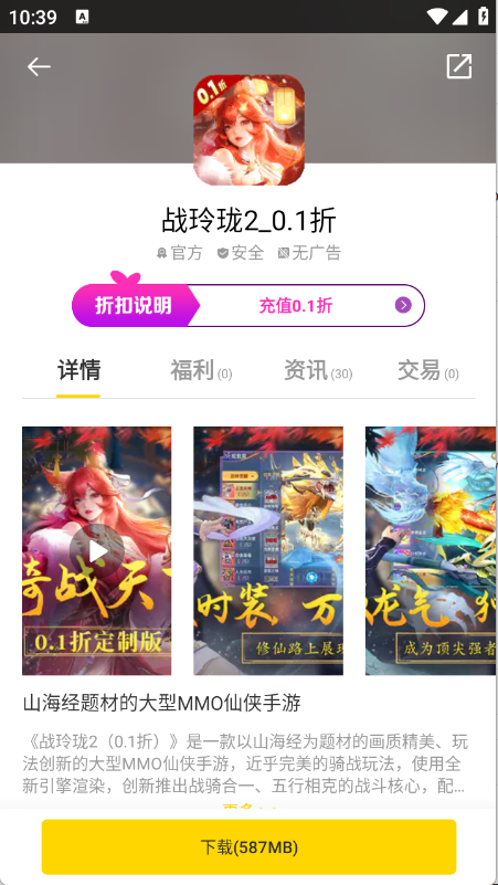 桃子手游安卓版10967