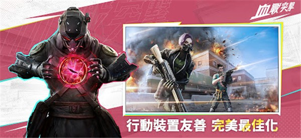 血战突袭官方版1