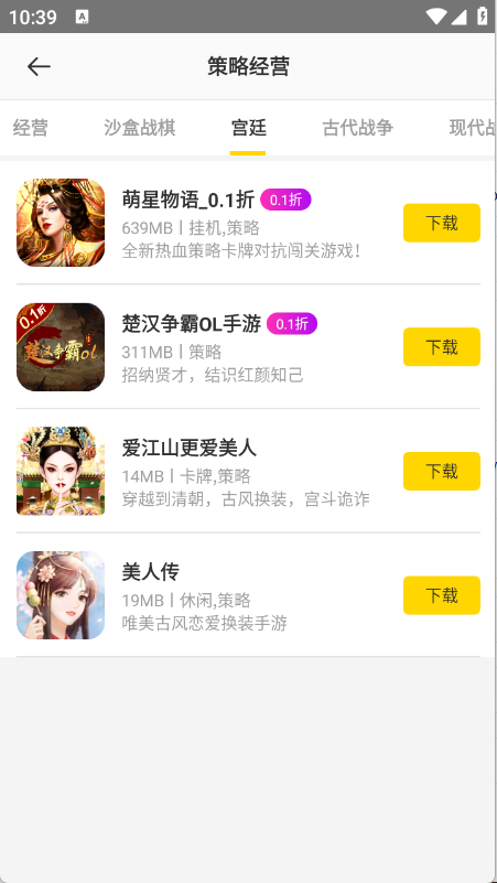 桃子手游安卓版10967